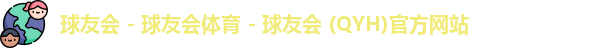 球友会